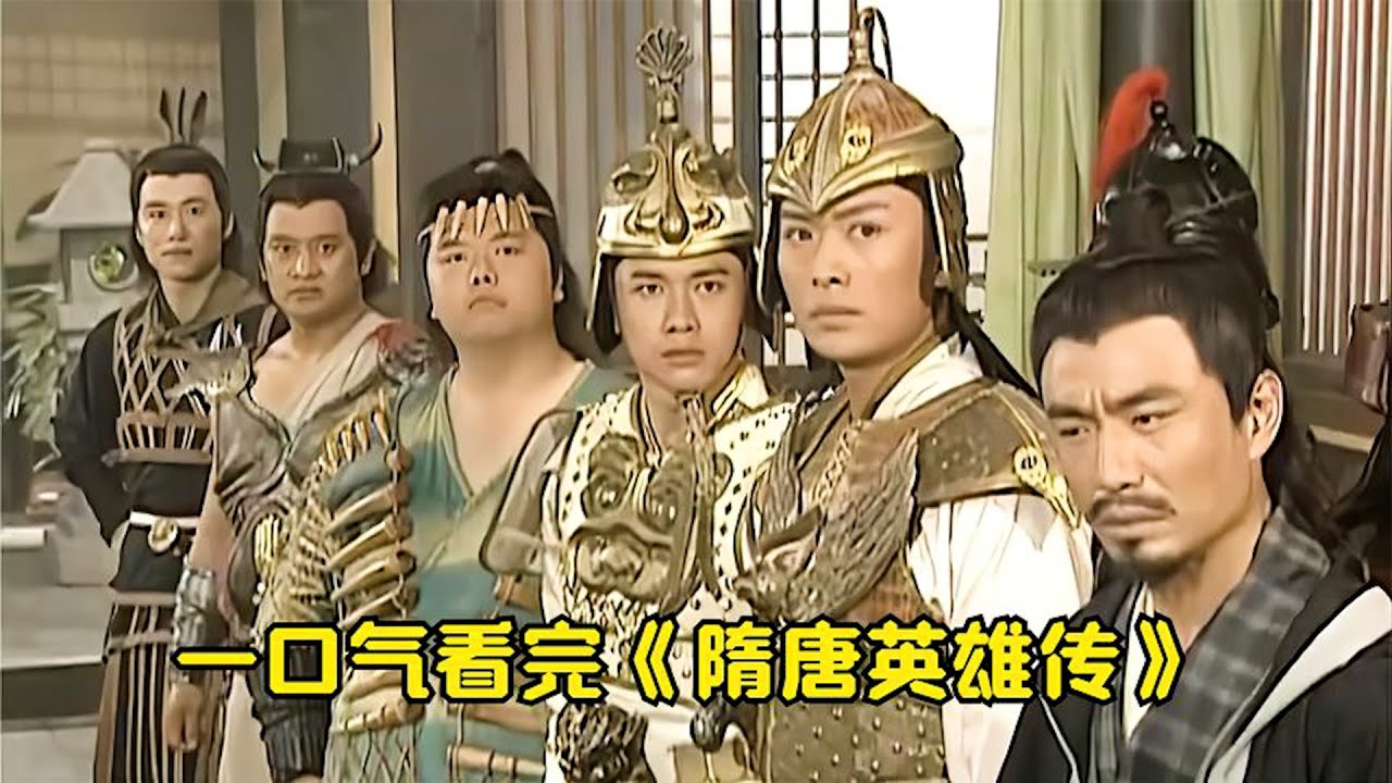探究隋唐英雄传的烽火岁月