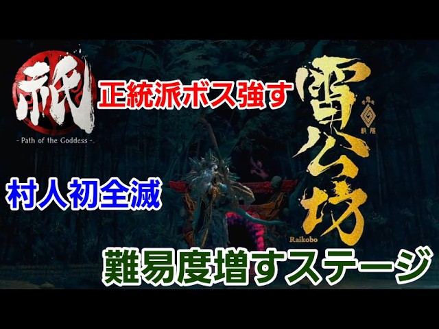 #18【祇（くにつがみ）：Path of the Goddess】 #switch2  #ゲーム実況 #ゲーム