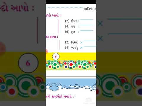 STD 5 GUJARATI KAVY 2 VIDEO 2