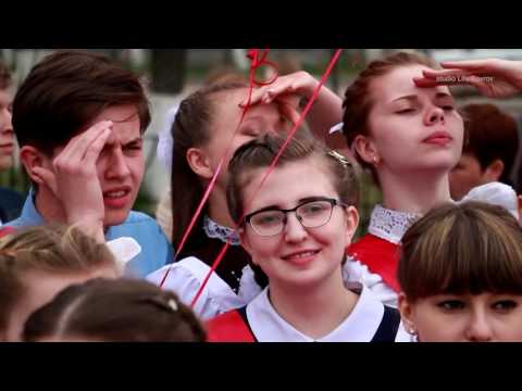 ПОСЛЕДНИЙ Звонок ПОЗДРАВЛЕНИЕ клип музыкальный 11 класс 17 школа Ковров