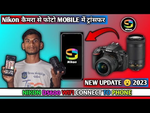 Nikon D5600 Se mobile me photo kaise le || how to transfer photo camera ...