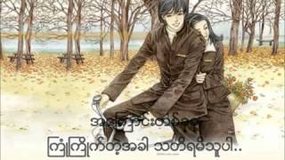 Video thumbnail of "အခ်စ္ဦးပံုၿပင္-ဝိုင္းစုခိုင္သိန္း"