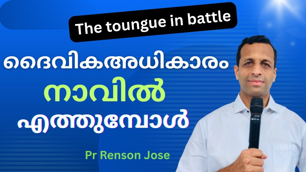 നാവിന്മേൽ