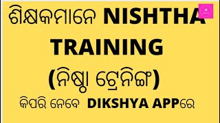How to access in Dikshya App for Nishtha Training screenshot 5