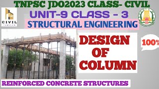 STRUCTURAL ENGINEERING 3|DESIGN OF COLUMN|TNPSC JDO,JE,AE