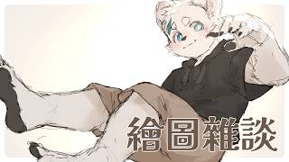 【繪圖雜談_0911】雨【騰騰】