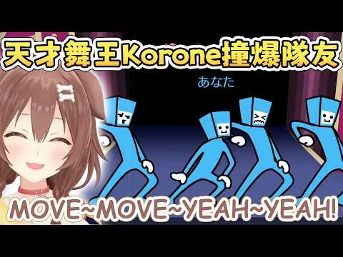 【節奏天國】舞王Korone撞爆隊友【戌神沁音/戌神ころね】【Hololive中文/ホロライブ切り抜き】