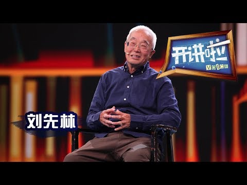 《开讲啦》 智慧中国 · 中国工程院首批院士刘先林为我们开讲“智慧城市” 20180602 | CCTV《开讲啦》官方频道