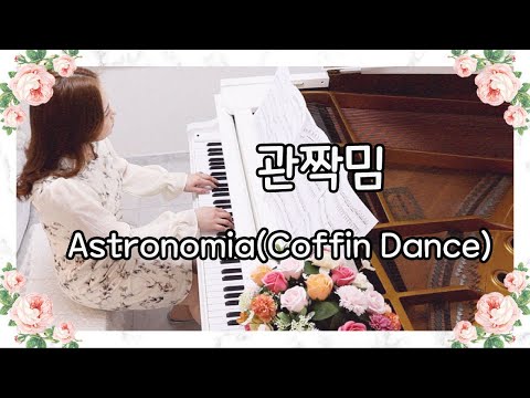 🎶🎼핫한 인싸곡bgm:) 관짝춤(관짝밈)  Astronomia(<strong>Coffin</strong> Dance) piano <strong>cover</strong> [고쌤사랑피아노]