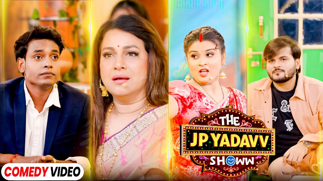 शादी के बाद का होला 🤪🤪|| The Jp Yadav Show || Jp Yadav Comedy || #arvindakelakallu