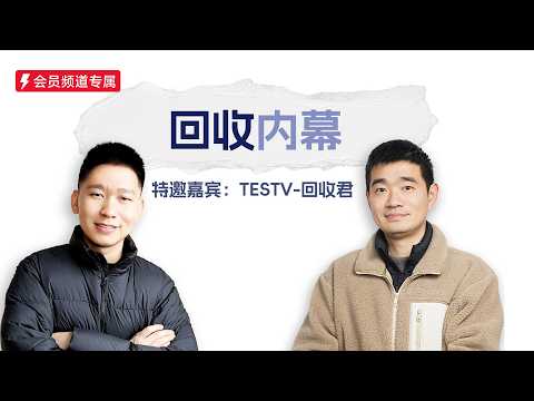 数码回收行业的一些小秘密