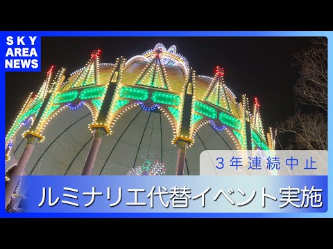 神戸ルミナリエの代替イベントが今年も開始　震災の犠牲者の鎮魂を祈る明かりは今年も輝く [22.12.12]【スカイエリアTV】