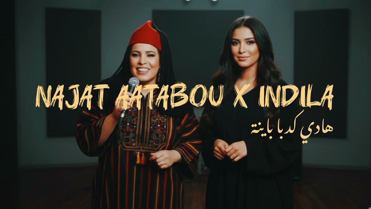 NAJAT AATABOU x INDILA - HADI KDBA BAYNA / DEEP HOUSE JAZZ FUSION COVER 🔥🎧