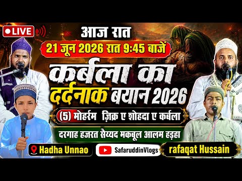 Live 🛑(5)इमाम हुसैन की नई तकरीर 2026 मोहर्रम ज़िक्र ए शोहदा ए कर्बला l rafaqat hussain