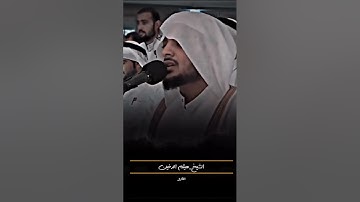 ماتيسر من سورة المرسلات /بصوت الشيخ#هيثم الدخين #islamicstatus