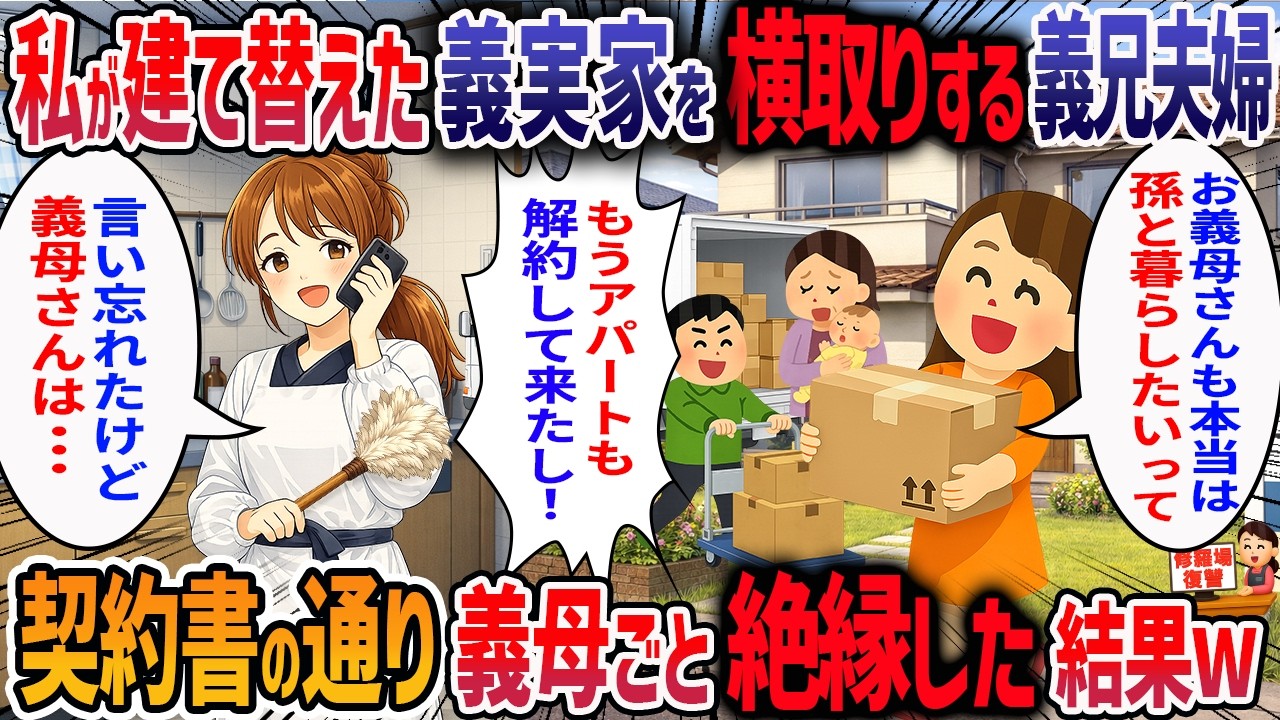 不妊症の私を受け入れてくれた義母と同居を開始すると、双子を妊娠した義兄夫婦が「今日からここに住むから」と勝手に引っ越してきた→「孫がほしかった」と手の平を返した義母の末路とは・・・【2ch修羅場スレ】