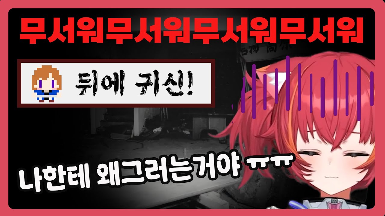 츠나가 공겜하다 비명을 지르는 영상 [브이스포/네코타 츠나]