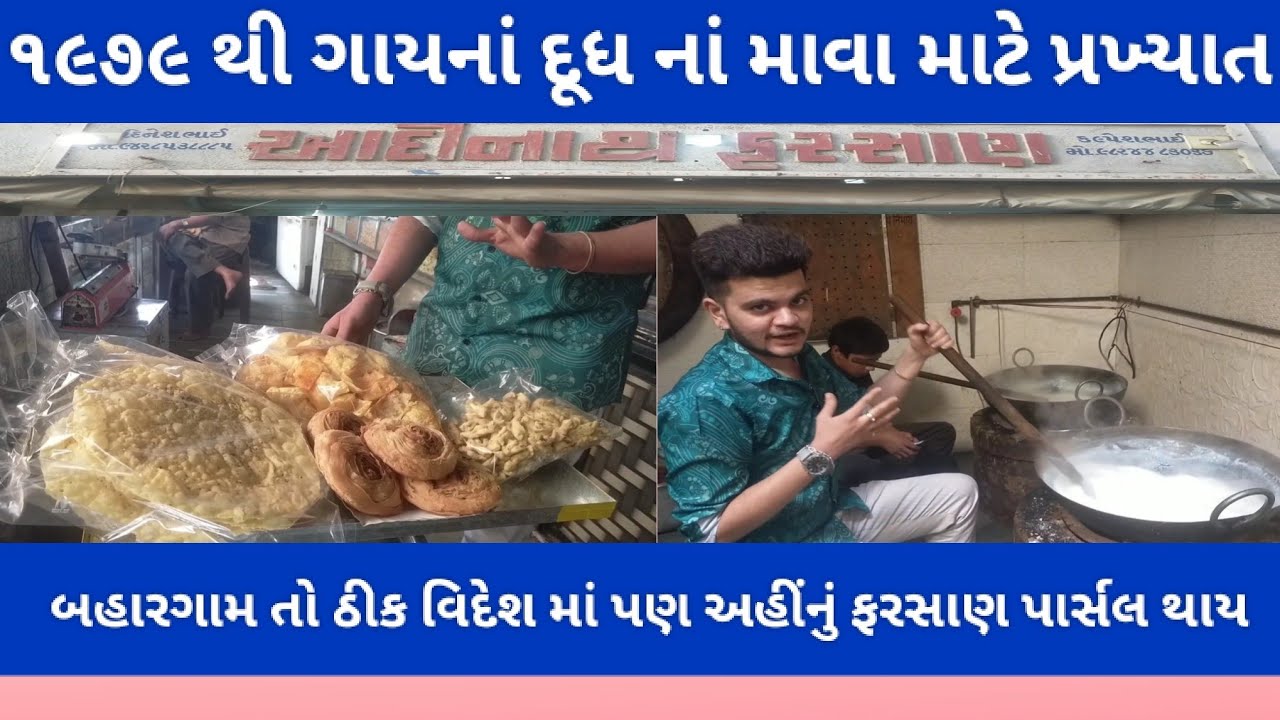 કાયમી અહીં લાઈવ માવો ને ફરસાણ બને લોકોની ભીડ જામે | Adinath farsan Dhoraji Rajkot @KuntalPadhiyar