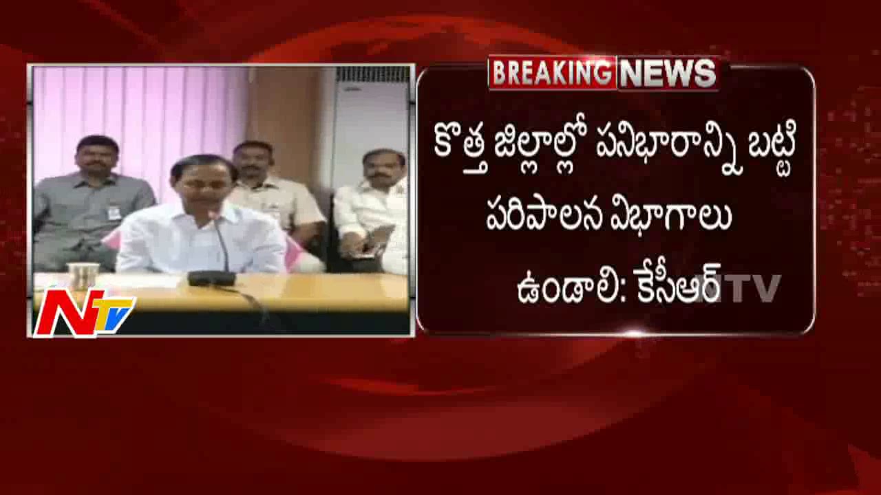 TS CM KCR meeting with Higher Officials for New Districts Offices || NTV