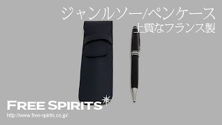 ペンケース おしゃれ ジャン・ルソー ソイエンボス カーフ Jean