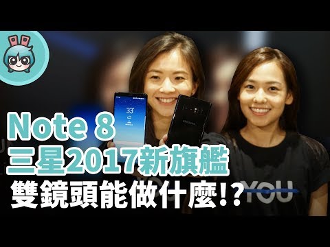Samsung 機皇 Galaxy Note 8 雙鏡頭「景深即時預覽」上手測試~
