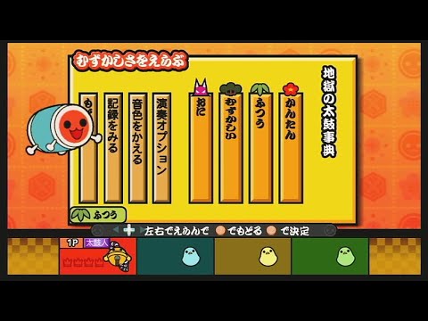 地獄の太鼓事典　普通