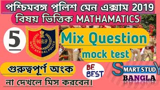 MATH/Mix question/wbp main exam 2020 /important math mock test class
