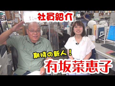 『期待の新人！有坂菜恵子』【こみこもチャンネル】第17回 社員紹介