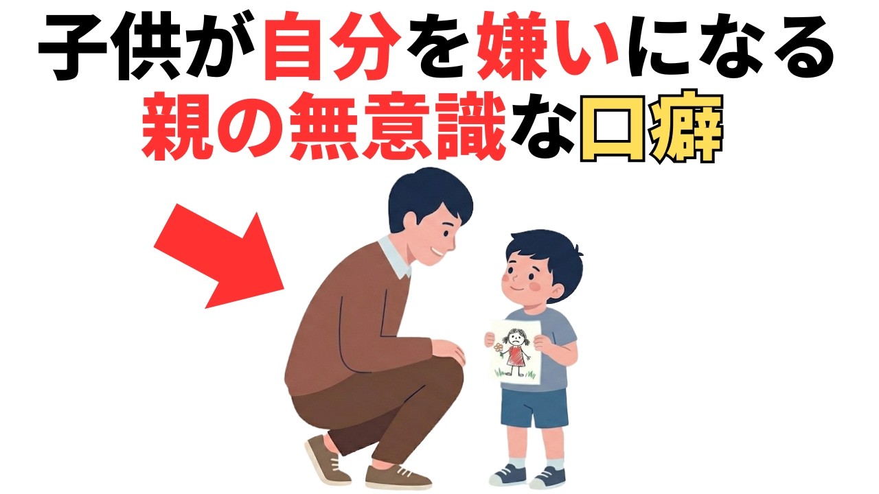 良かれと思って言ってしまう子供の心を折る危険な一言