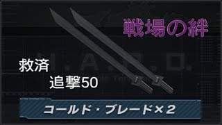[ゆっくり実況戦場の絆] TTB 66 ブレBナハト  {黒の一閃}