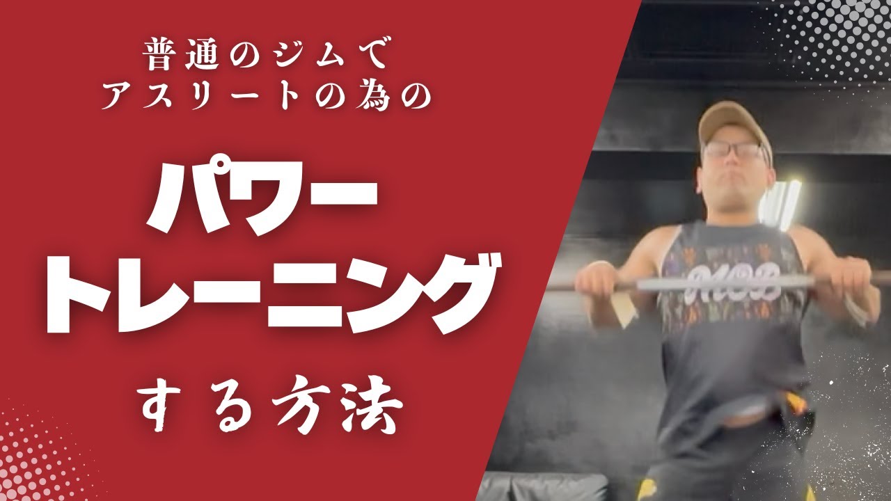 どこでもできる（多分）パワートレーニング