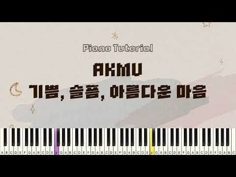 기쁨, 슬픔, 아름다운 마음 (Db key) - AKMU (악뮤)