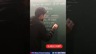 विश्व के सबसे ऊंचे पर्वत short tricks By Fantush Sir #motivation