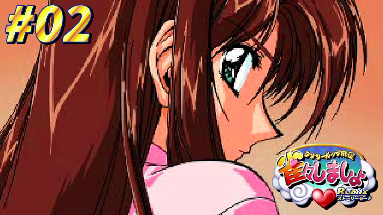02【ラブリーポップ麻雀 雀々しましょ Remix】麻雀勝負でVIS♥KISSを