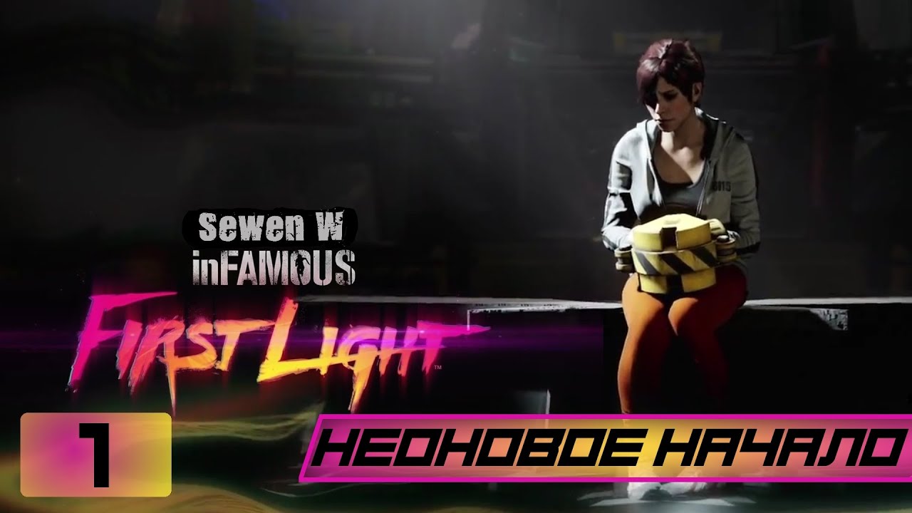 Прохождение inFAMOUS First Light (DLC) - 1 Часть (Неоновое начало)