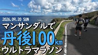 Running the 24th Tango 100km Ultramarathon in Sandals [2026] - YouTube