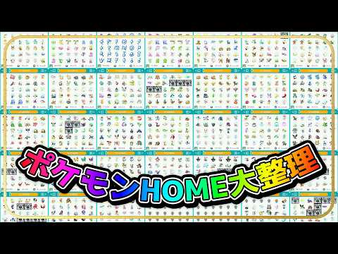 雑談しながらまったりHOME整理など！【Vtuber】【Pokémon HOME】