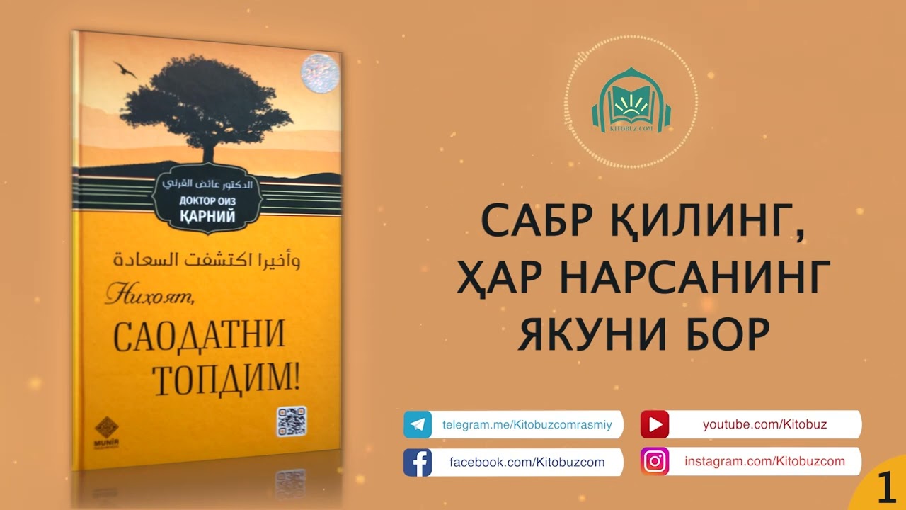 Ниҳоят, соадатни топдим аудио китоб жамлангани | 1-қисм