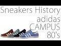 【スニーカー】Sneakers History #12/adidas CAMPUS 80's (アディダス キャンパス 80's)
