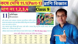 Class 9 math kose dekhi 11.1 Part-1//rashi biggan class 9 11.1//wb class 9 math chapter 11.1 screenshot 4