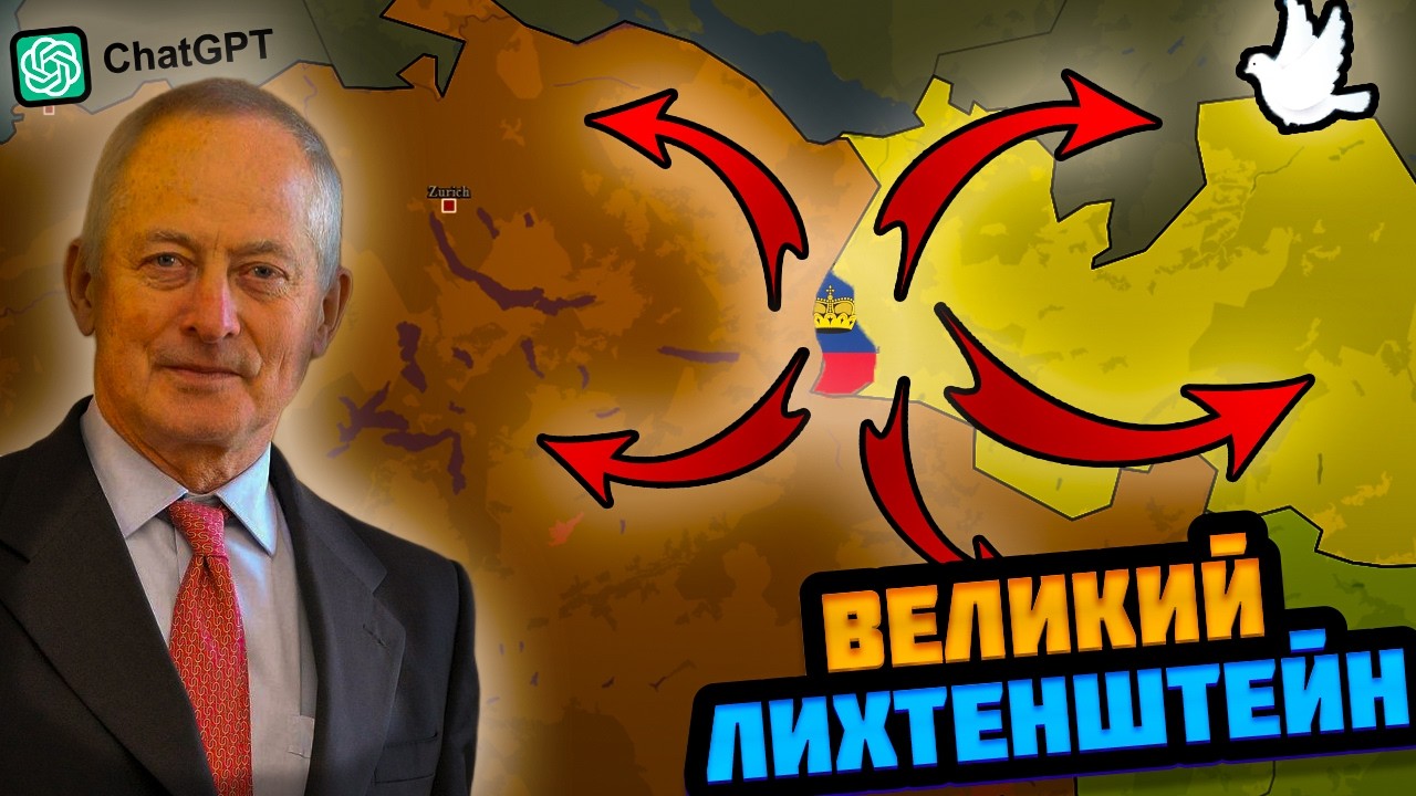 Я СДЕЛАЛ ЛИХТЕНШТЕЙН ВЕЛИКИМ В ИГРЕ, ГДЕ КАЖДОЙ СТРАНОЙ УПРАВЛЯЕТ НЕЙРОСЕТЬ — Pax Historia