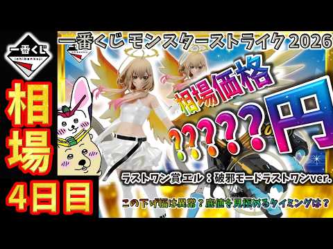 Ichiban Kuji Market Price Information] Day 4: The Last One Prize