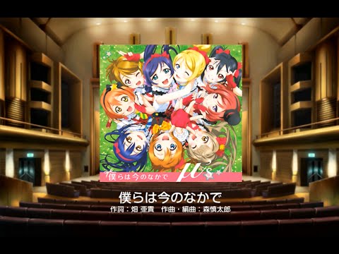 【スクフェス】僕らは今のなかで HARD【キーボード】