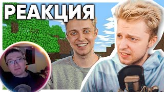 Стинт смотрит как Скрынник смотрит: А ВЫ ПОМНИТЕ?! - MINECRAFT / Реакция Стинта