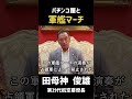 #97 占領軍の策略…軍艦マーチ禁止でパチンコに誘導?