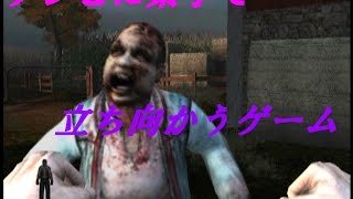 【ゾンビを倒すゲーム・・・素手で】「LAND OF THE DEAD」ランドオブザデッド【ゲーム紹介動画】 screenshot 5