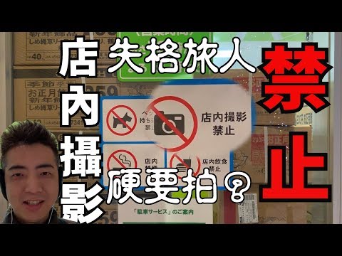 【偶衣系】台灣的失格旅人？！日本百元店除了很好逛還口嫌體正直？！