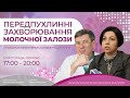 Передпухлинні захворювання молочної залози: у пошуках ефективних шляхів подолання