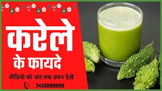 Karele Ke Juice Ke Fayde | Karele ke Fayde | Bitter Gourd | Kripa Shakti Ayurveda screenshot 4