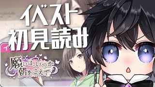 プロセカ】完全初見イベントストーリー一気読み！願いは、いつか朝を